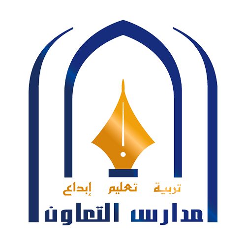 مدارس التعاون