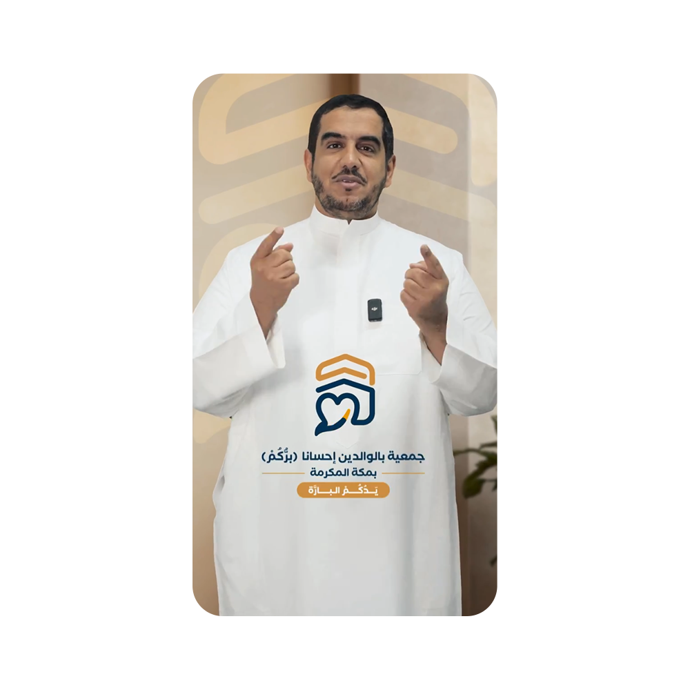 إعلان لجمعية بركم