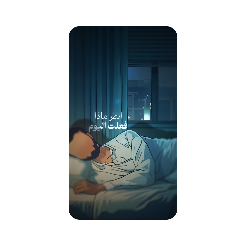 ماذا فعلت اليوم