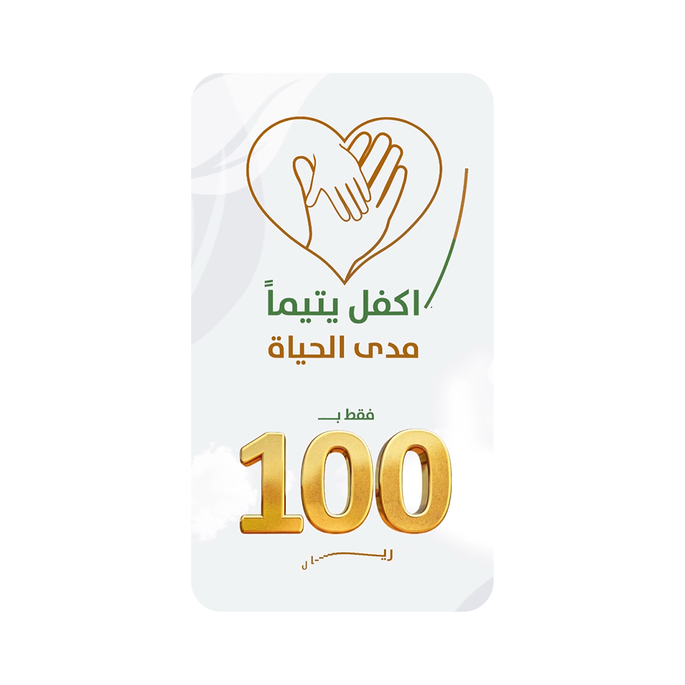 وقف الايتام