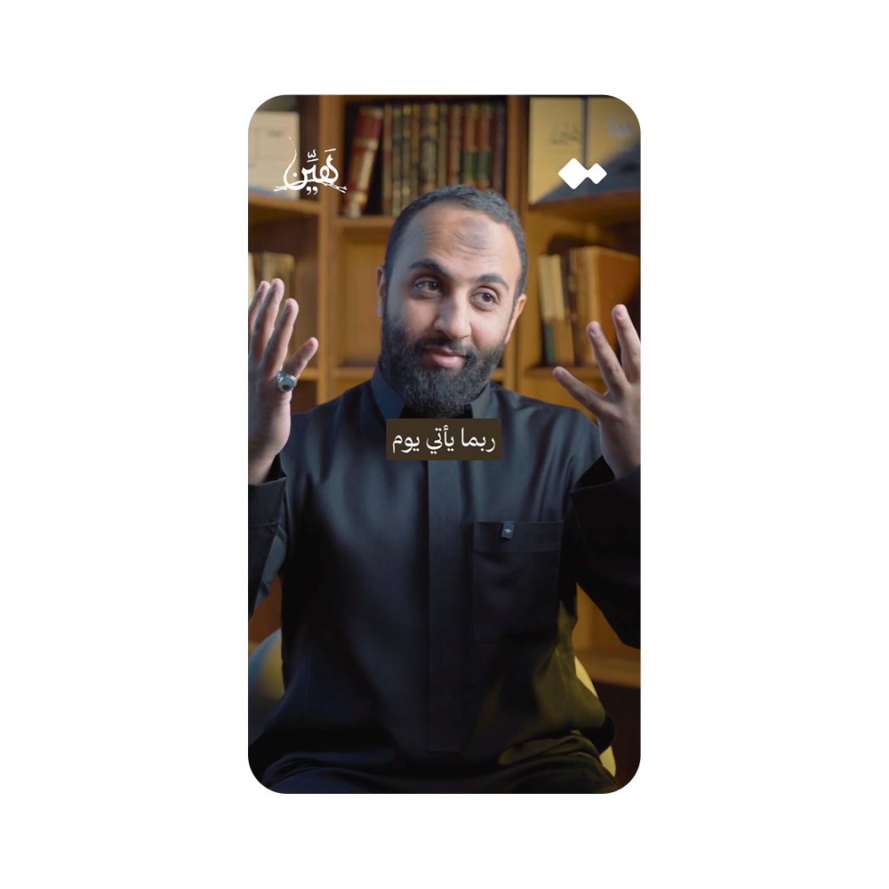 ربما يأتي يوم